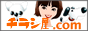 ���炵�̃C���t�H���[�V�����@�`���V���D������